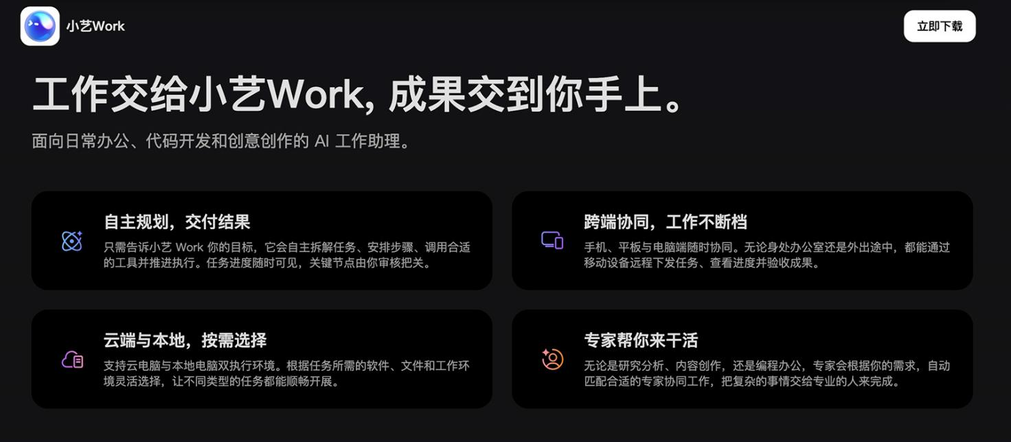 小艺Work正式上架:全端AI办公好搭档,工作提效新利器