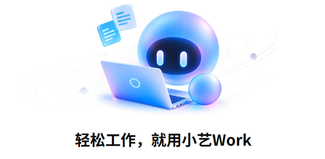 小艺Work上架：全端AI办公好搭档，提效新利器