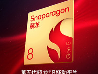 第五代骁龙8 11月26日发布：一加Ace6T首发，跑分超300万