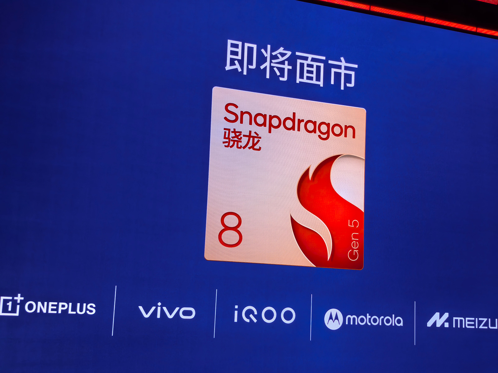 第五代骁龙8 11月26日发布:一加Ace6T首发,跑分超300万