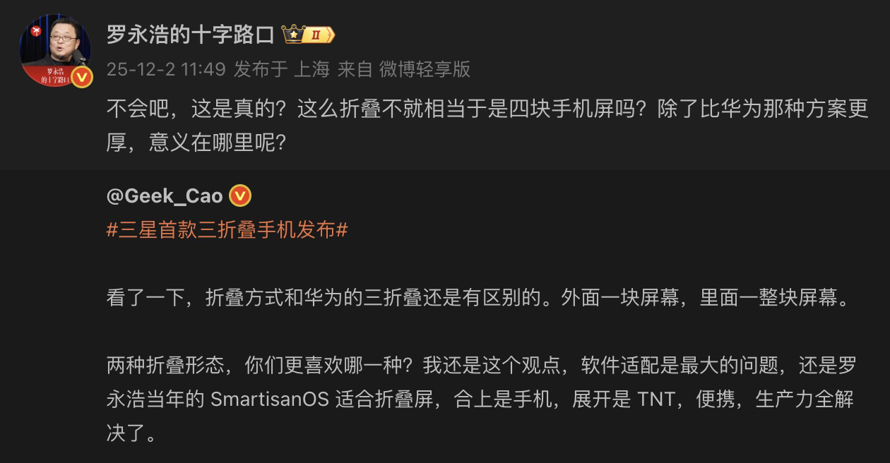 罗永浩吐槽的三折叠真不简单！三星Galaxy Z TriFold详解