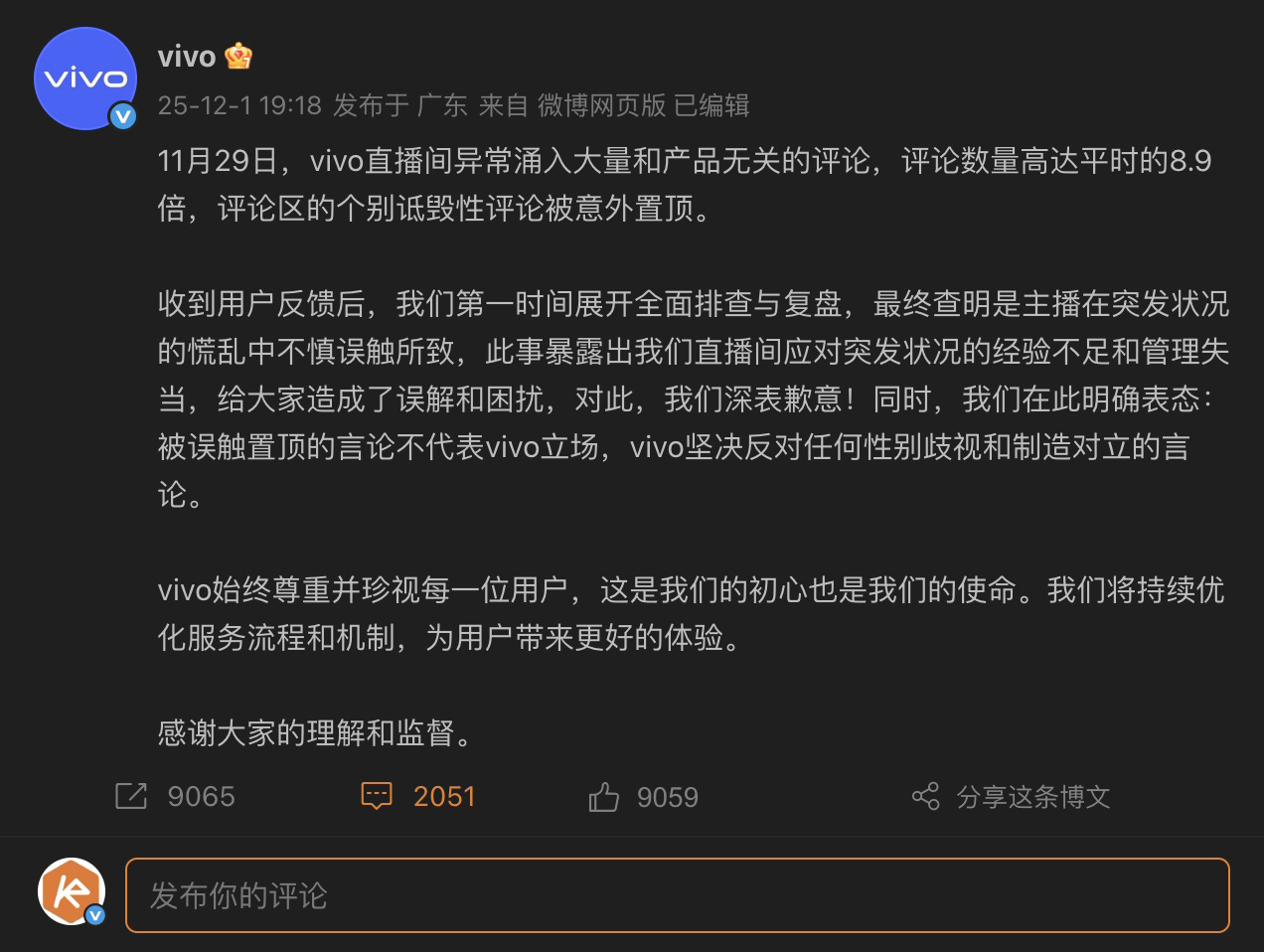 凌晨突发！vivo S50系列发布会预热被冲，蓝厂直播间风波未解决？