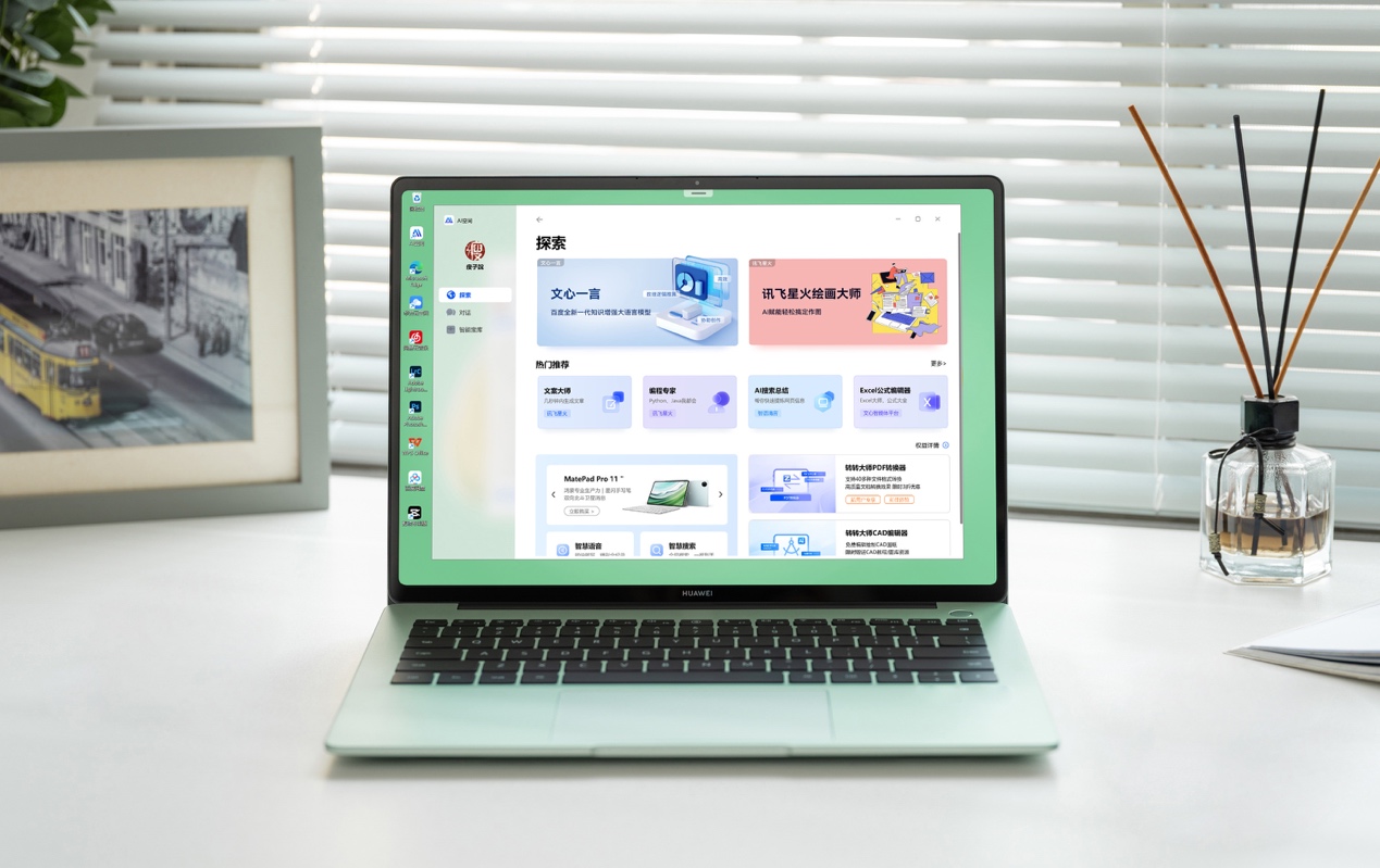 多种实用AI工具，轻薄更高效！华为MateBook 14限时优惠