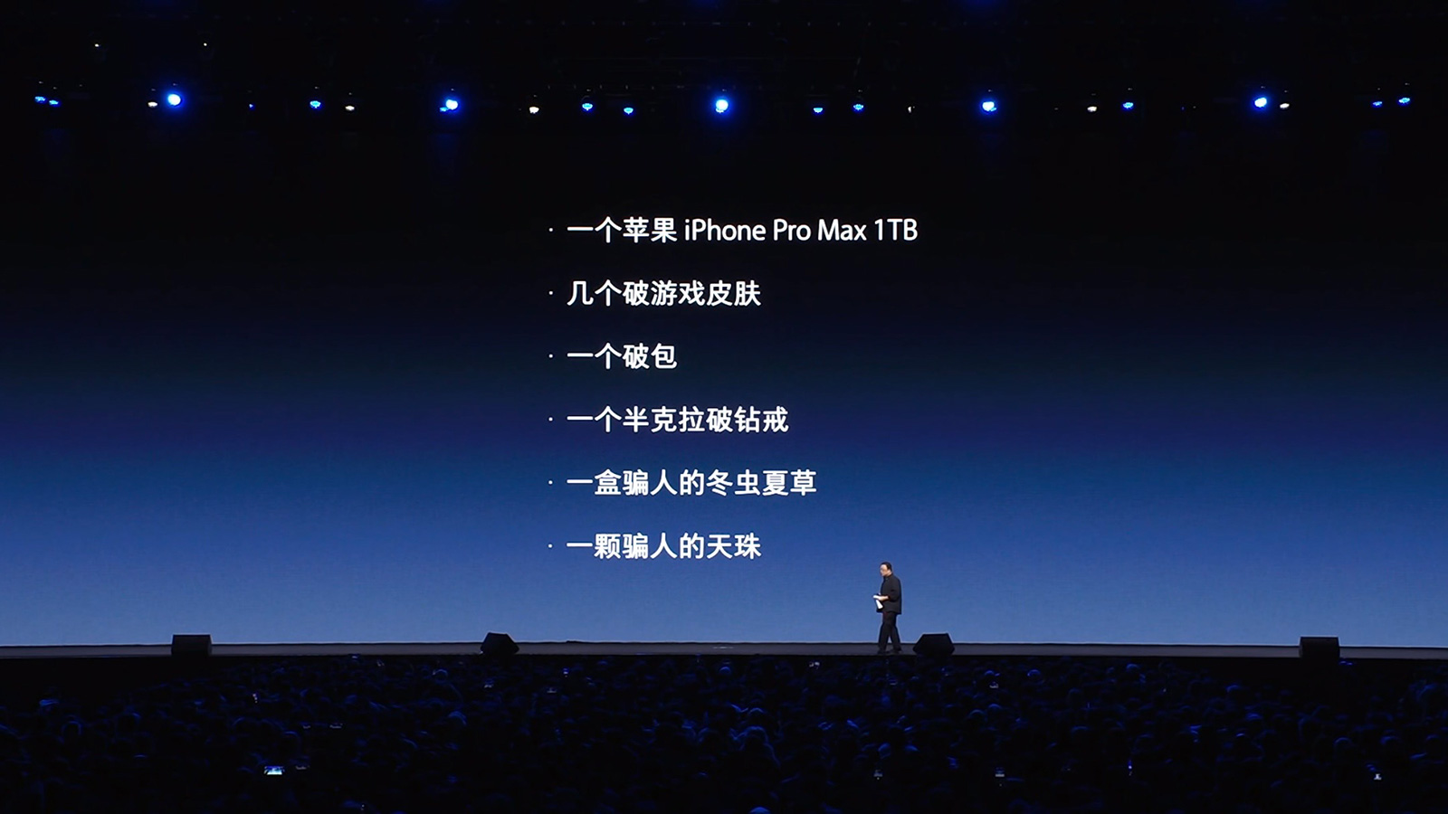 调侃遥遥领先吐槽游戏皮肤,罗永浩科技春晚变味了?网红老罗带货很拼