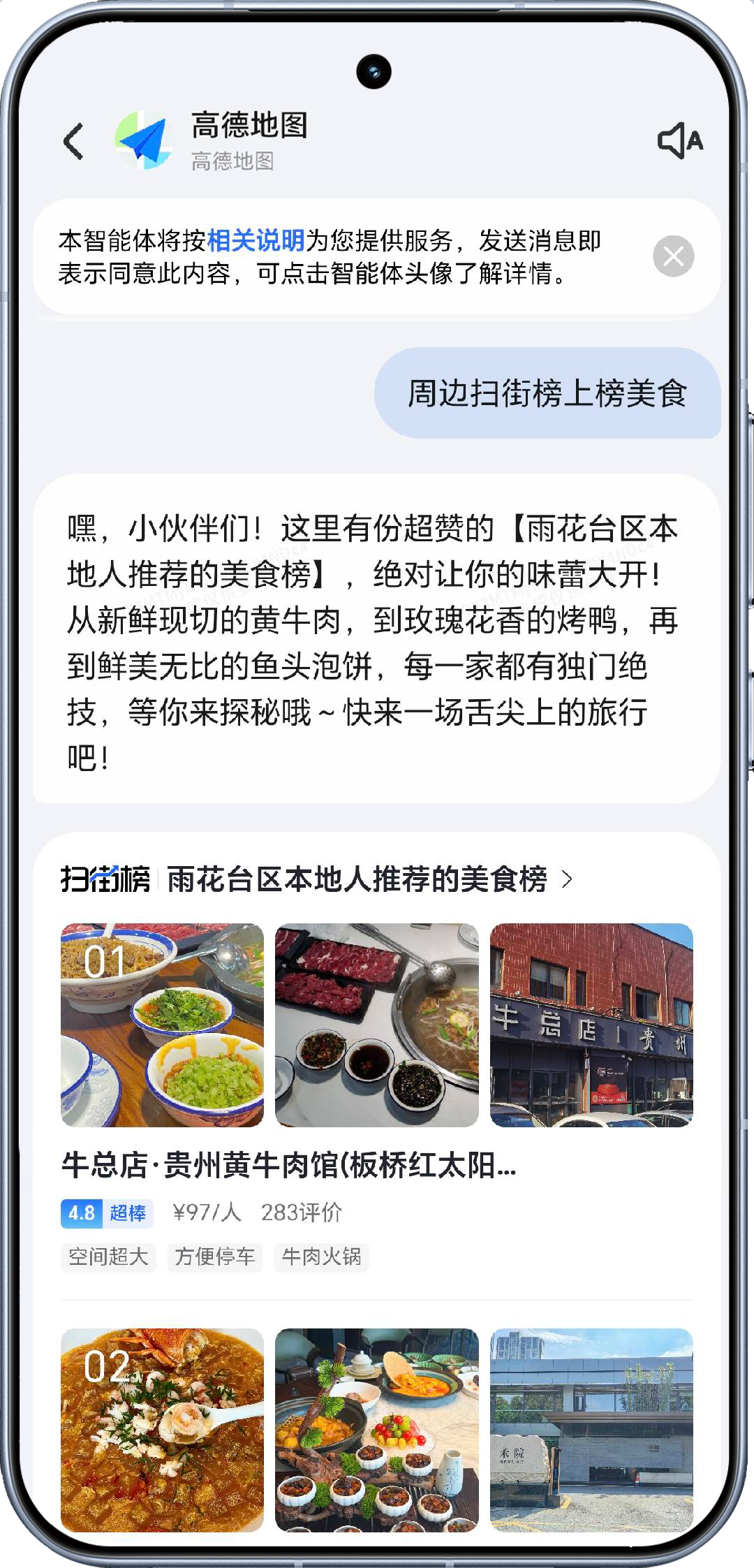 导航之上 荣耀YOYO智能体×高德地图预见出行新体验