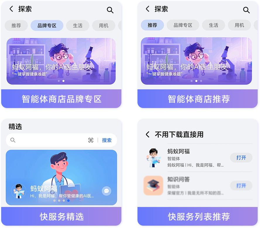 荣耀YOYO智能体携手蚂蚁阿福，健康服务一步直达