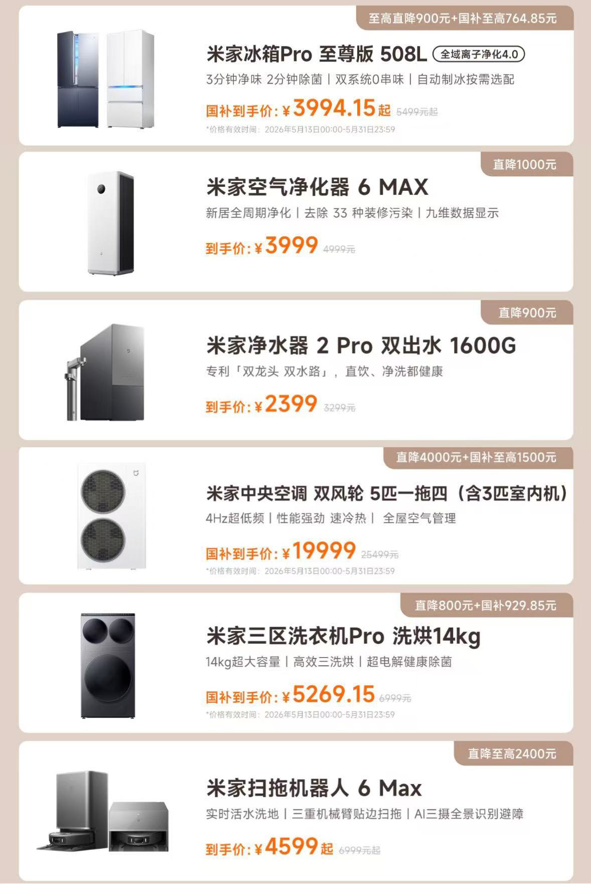 小米618开启：科技好物至高立省4500元，学生认证再享专属优惠