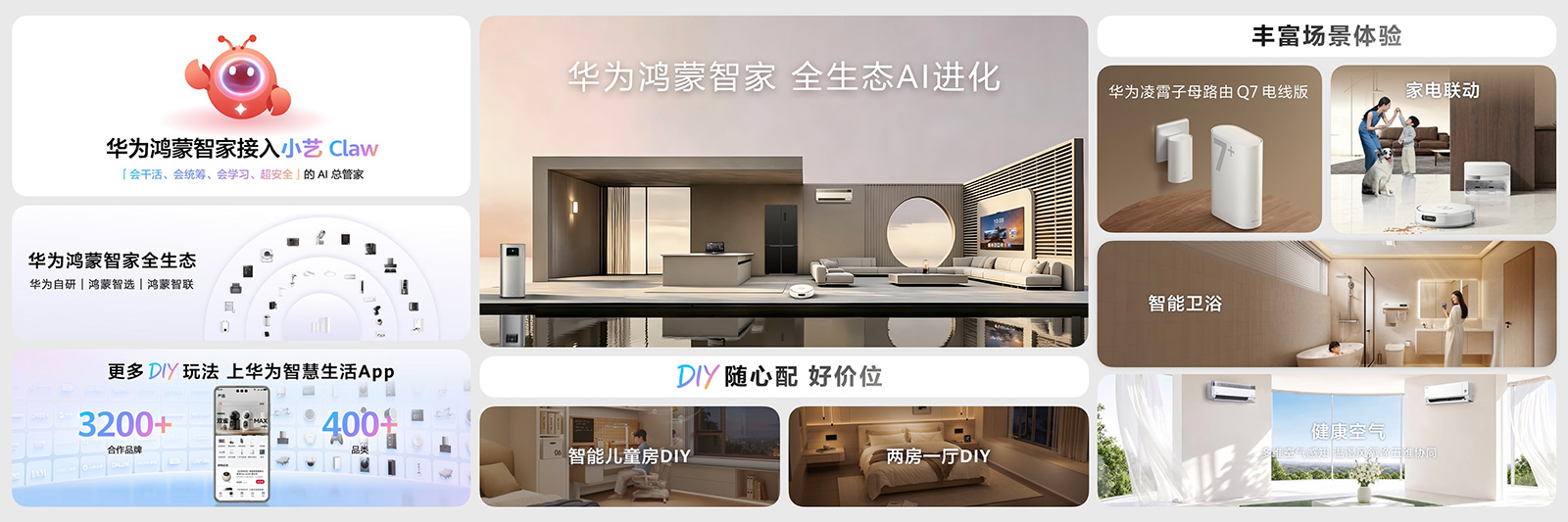 华为推出nova 16系列及全场景新品，鸿蒙智家全生态AI进化