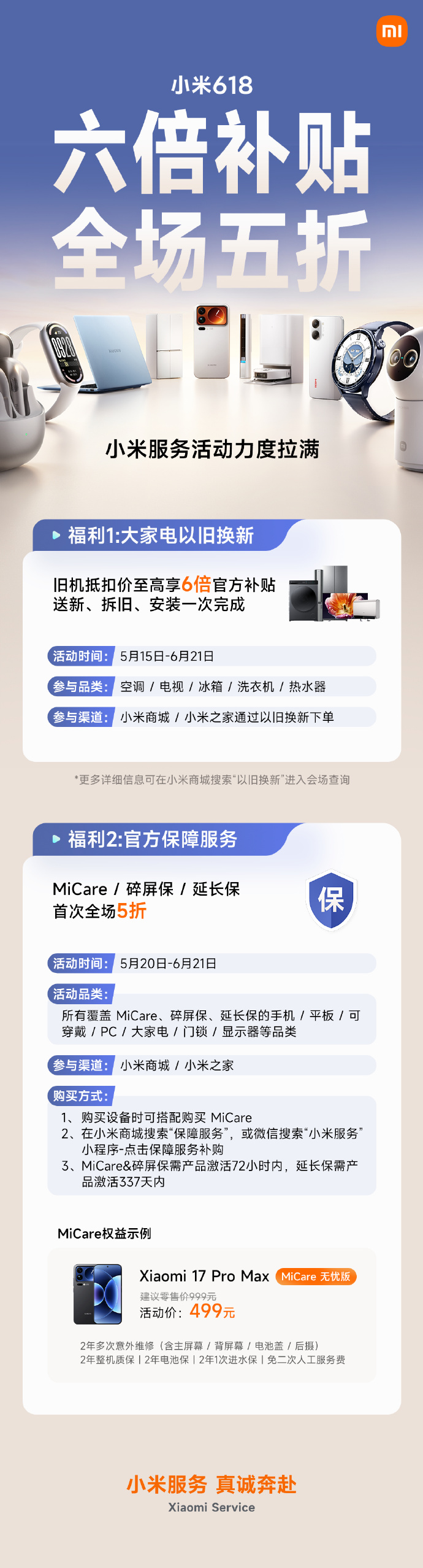 小米618大促开门红，京东手机竞速榜国产第一